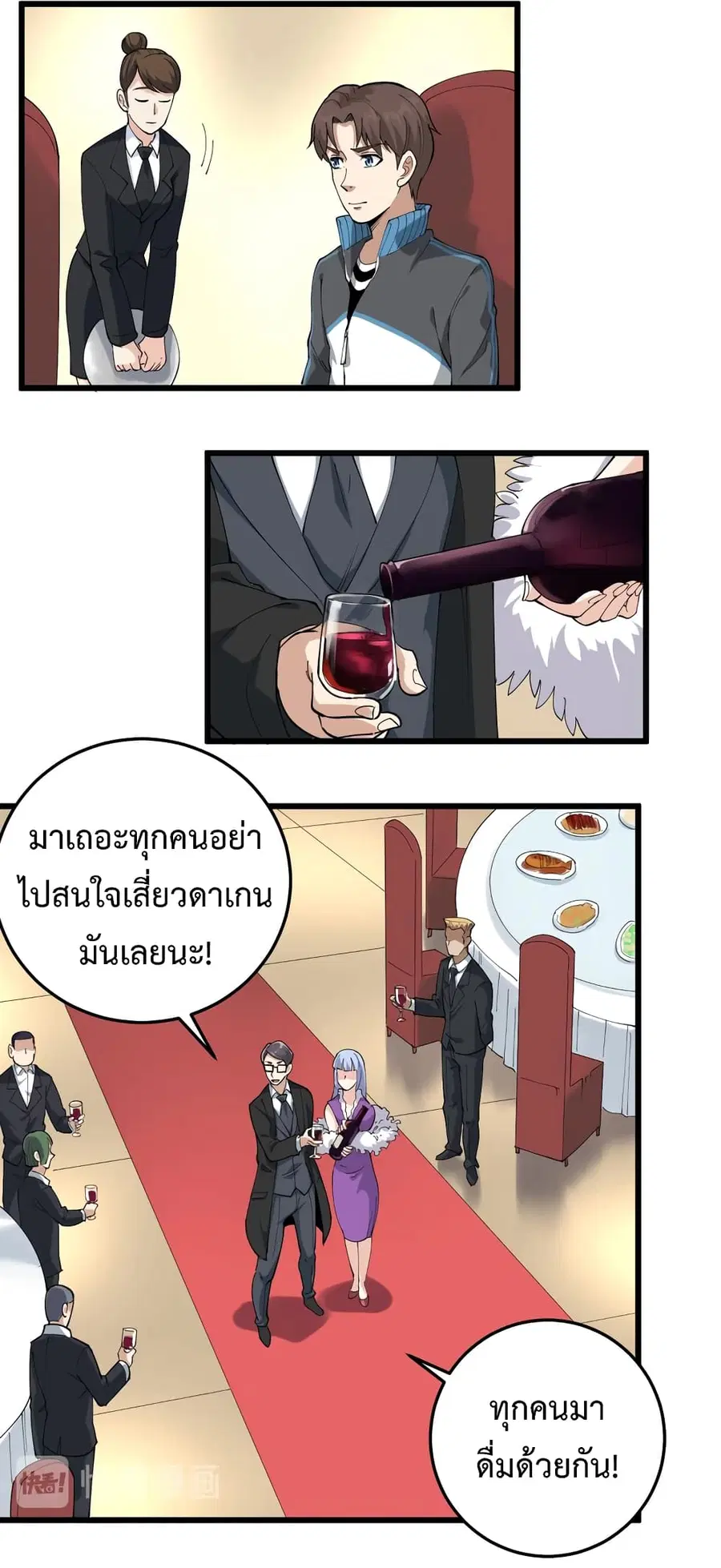 Doctor Poison ตอนที่ 50 หน้า 3