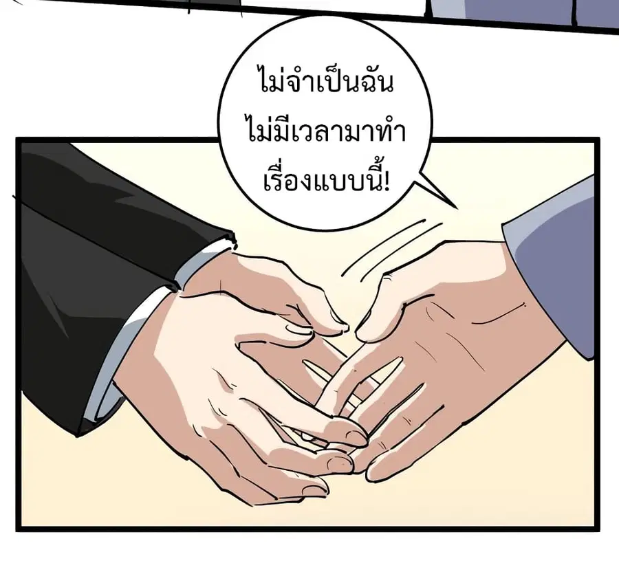 Doctor Poison ตอนที่ 51 หน้า 3
