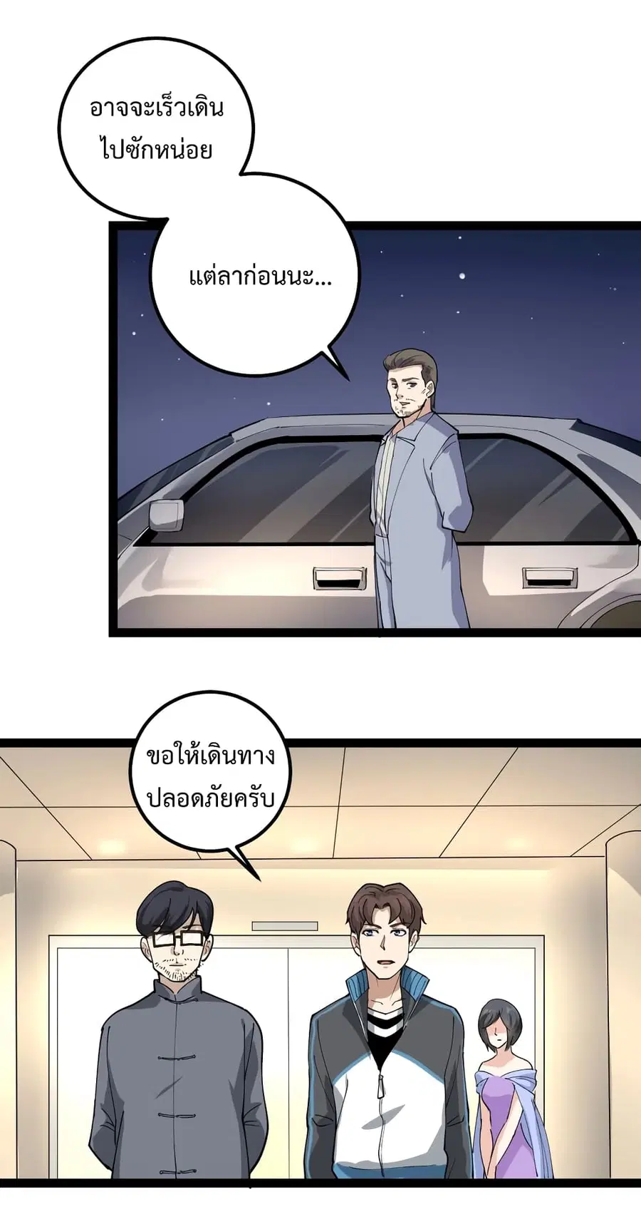 Doctor Poison ตอนที่ 52 หน้า 2