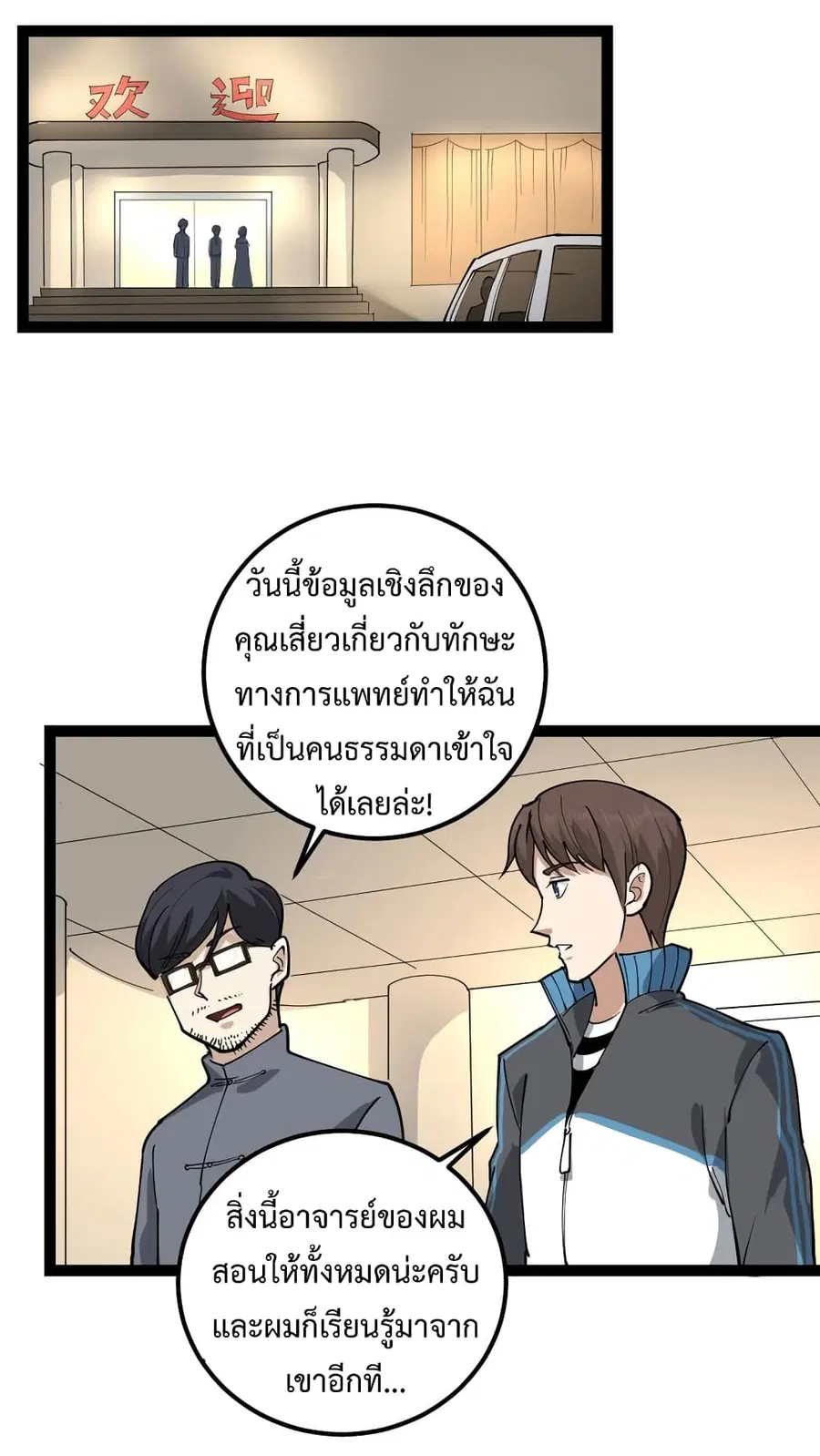 Doctor Poison ตอนที่ 52 หน้า 3