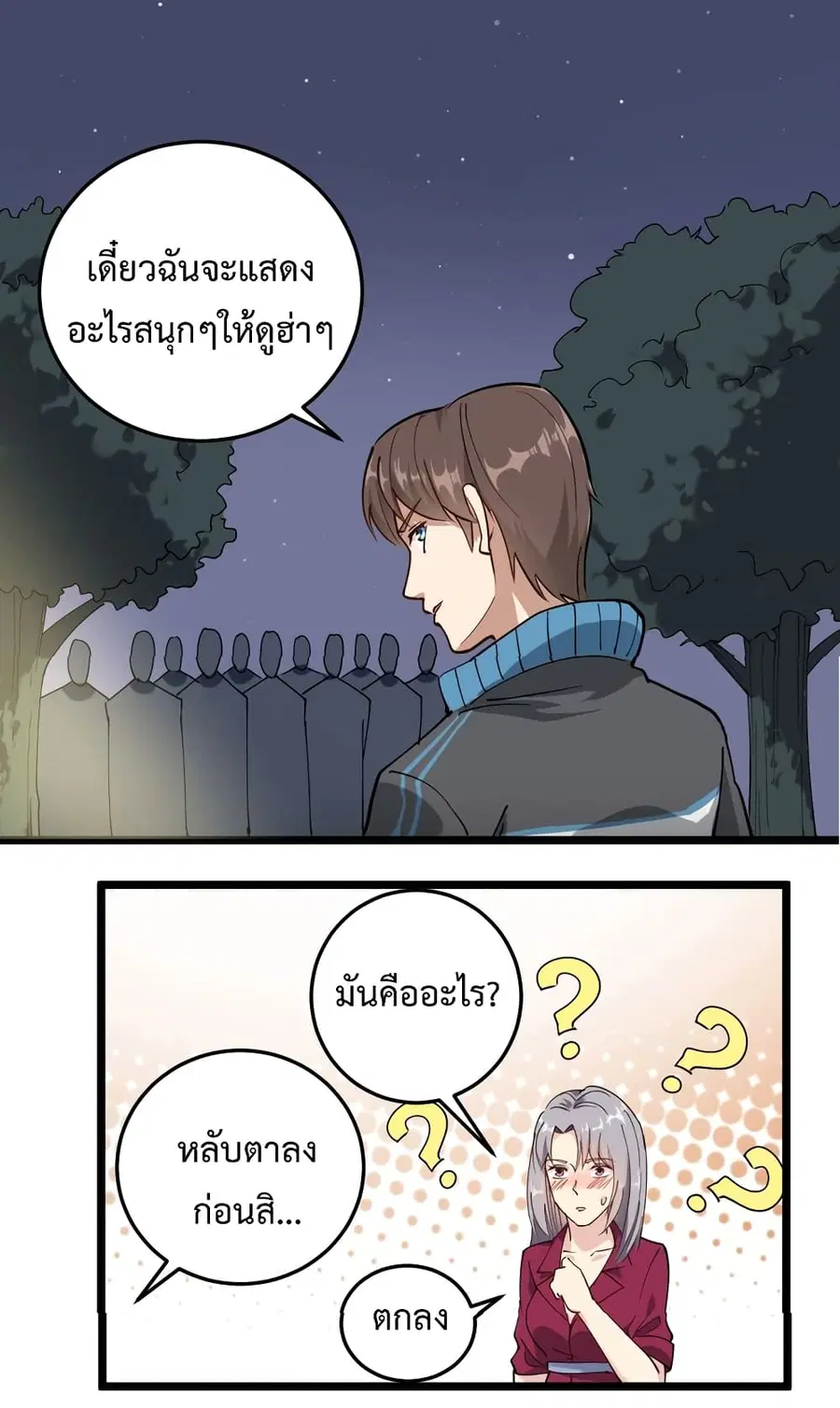 Doctor Poison ตอนที่ 53 หน้า 2