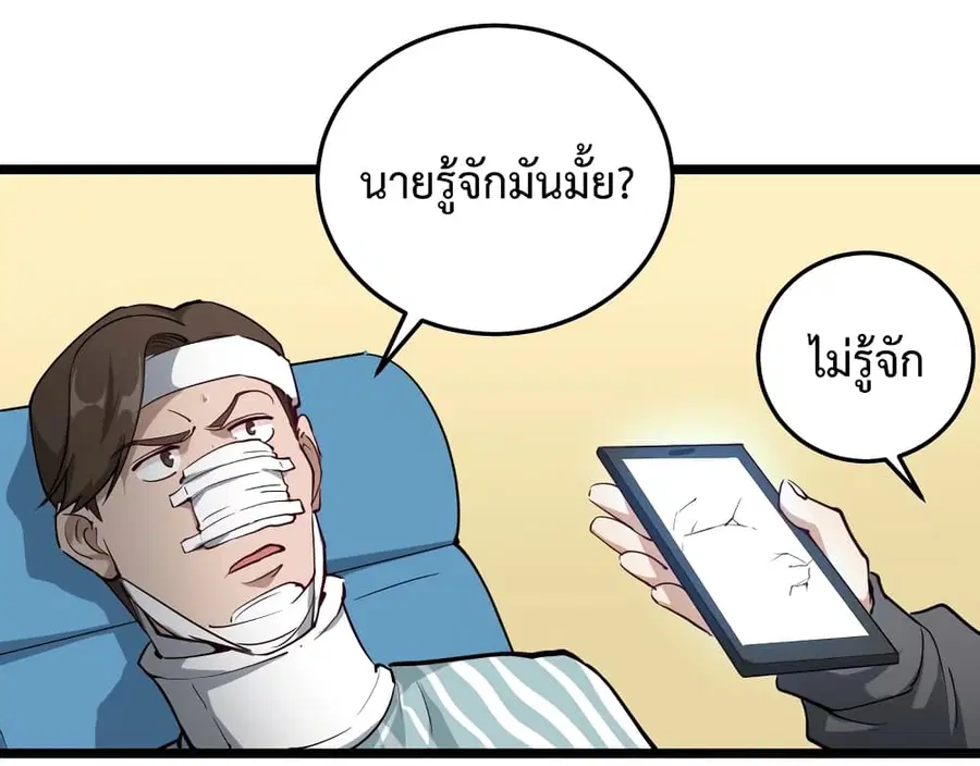 Doctor Poison ตอนที่ 54 หน้า 2