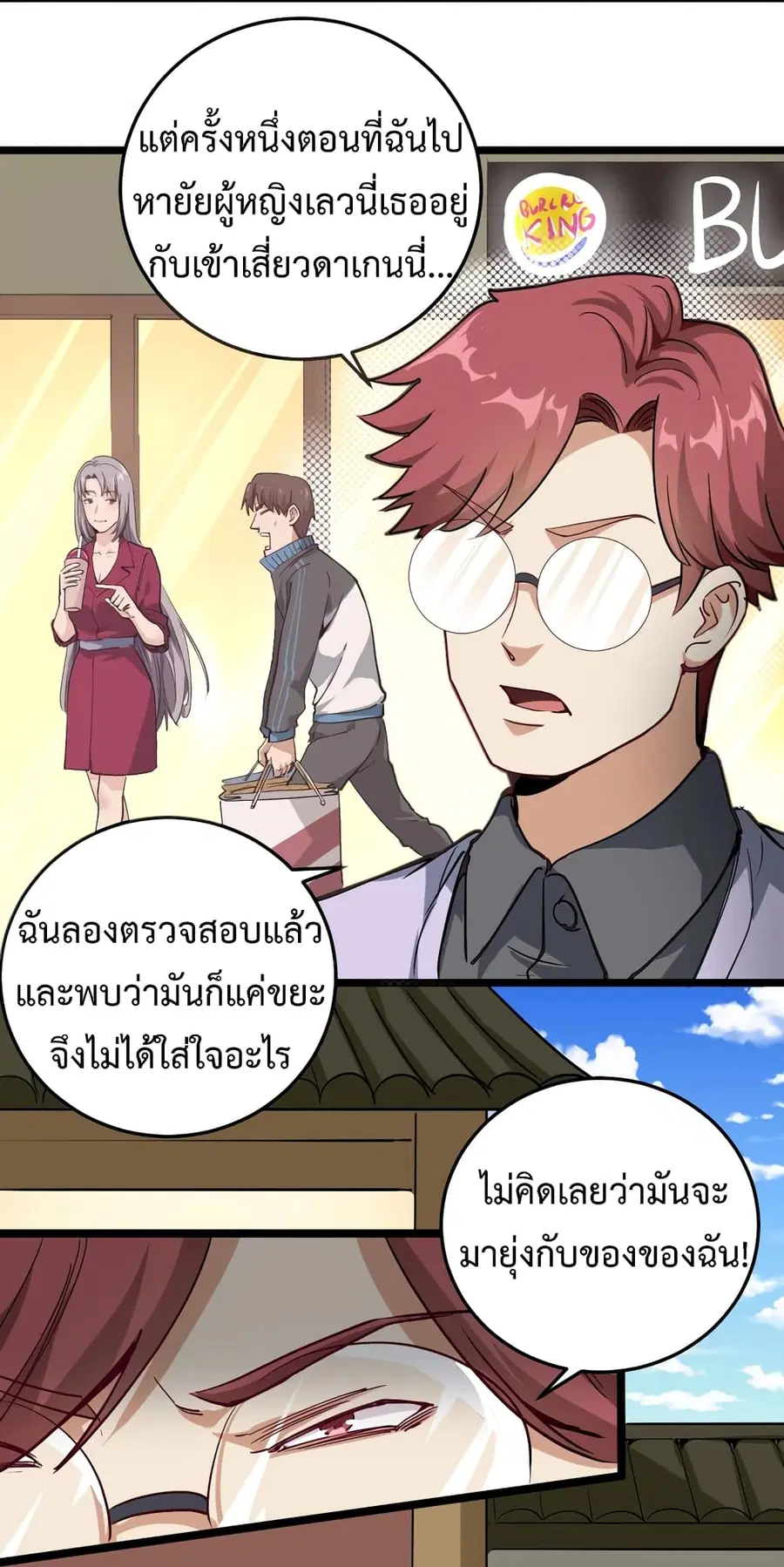 Doctor Poison ตอนที่ 54 หน้า 3