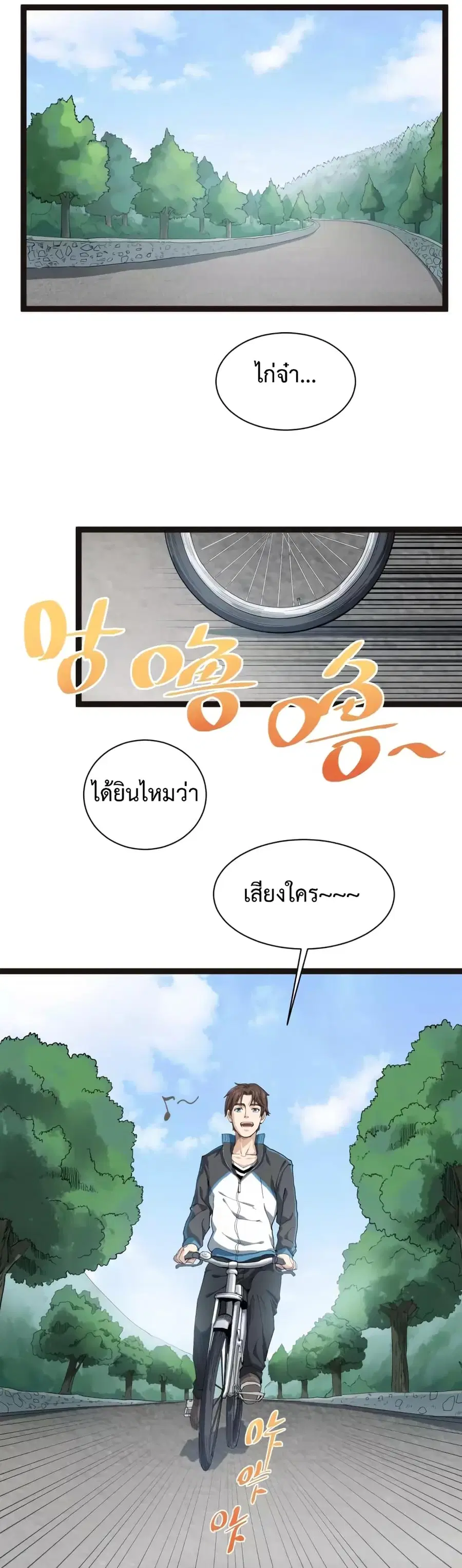 Doctor Poison ตอนที่ 6 หน้า 2