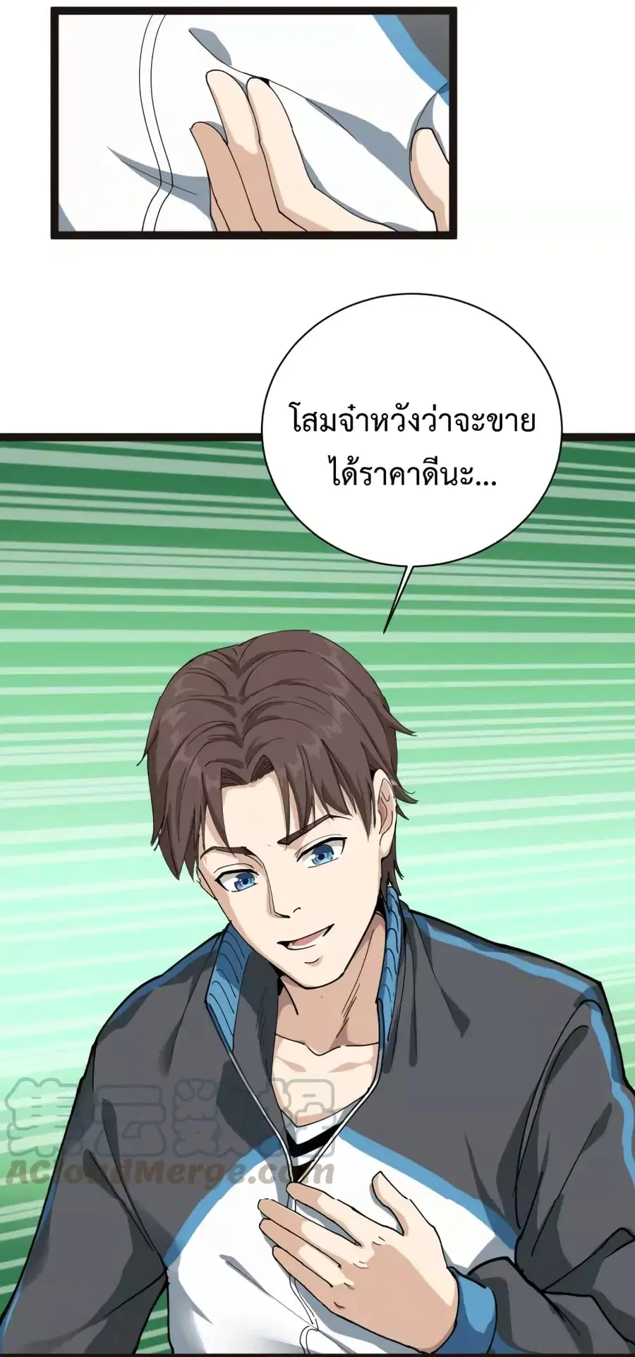 Doctor Poison ตอนที่ 6 หน้า 3