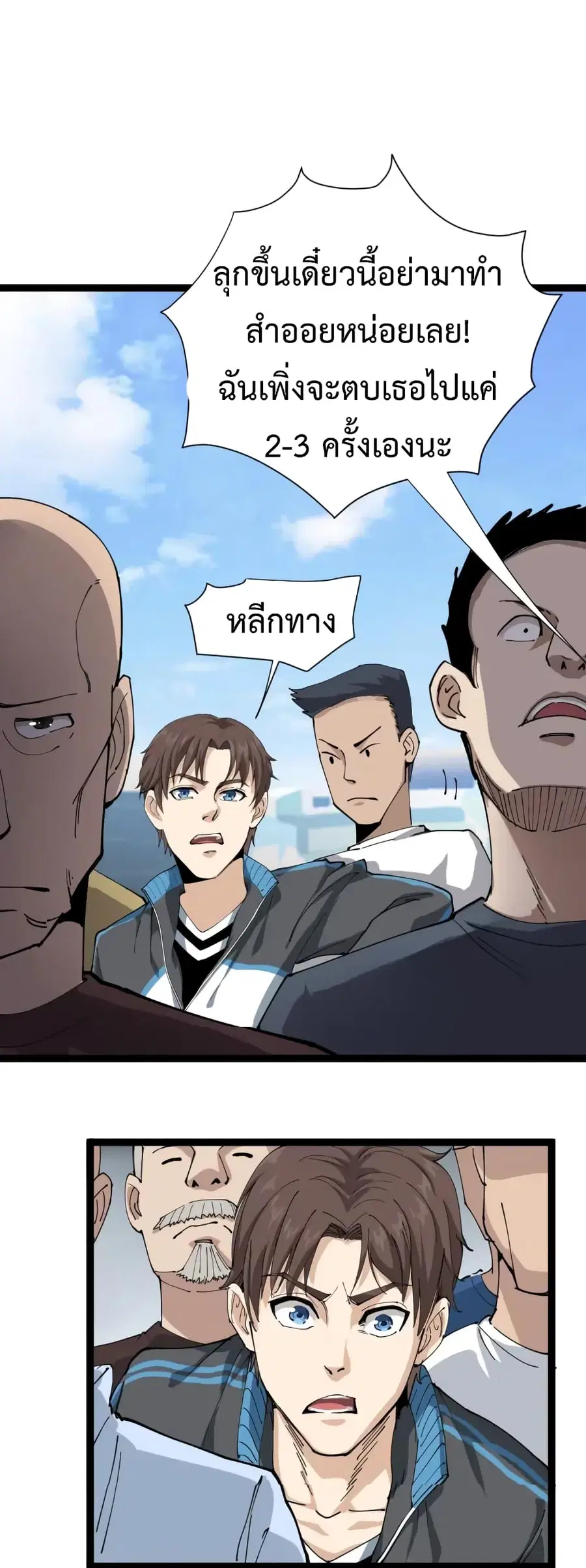 Doctor Poison ตอนที่ 8 หน้า 2