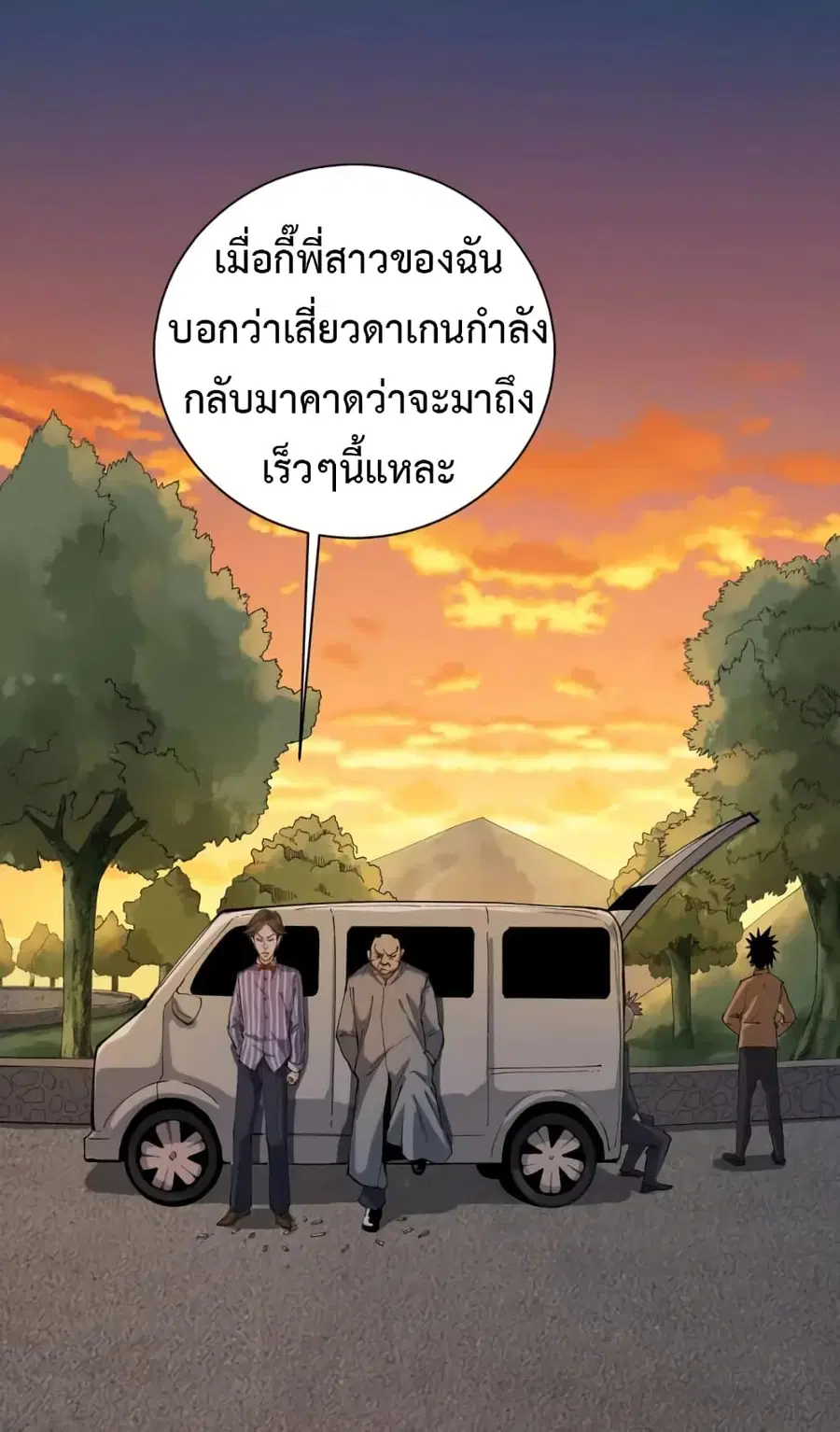 Doctor Poison ตอนที่ 9 หน้า 3