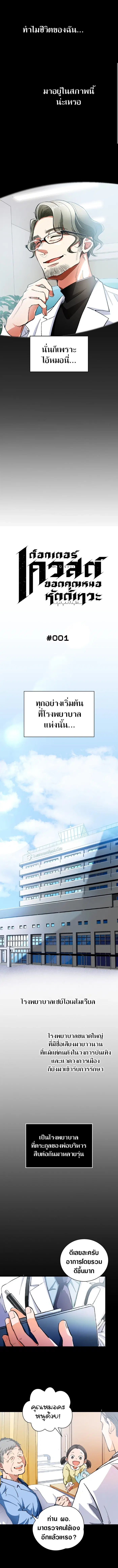 Doctor Quest - Tenraku Ishi, Tensei Shite Saikyou Ishi ni Naru ตอนที่ 1 หน้า 2