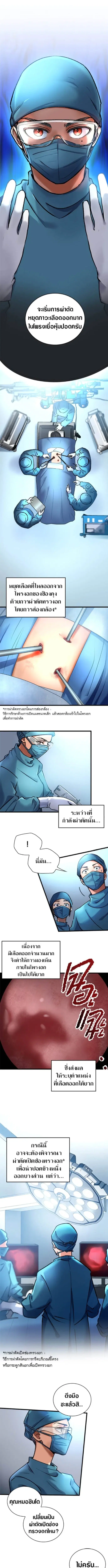 Doctor Quest - Tenraku Ishi, Tensei Shite Saikyou Ishi ni Naru ตอนที่ 10 หน้า 1