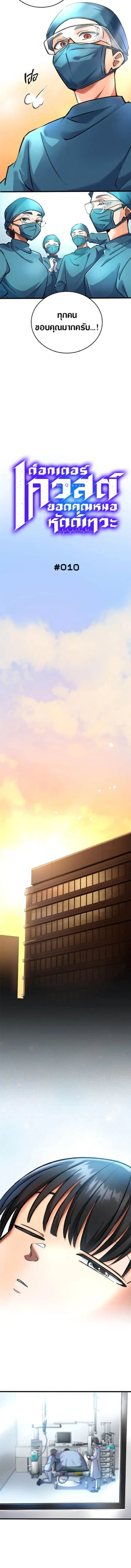 Doctor Quest - Tenraku Ishi, Tensei Shite Saikyou Ishi ni Naru ตอนที่ 10 หน้า 3