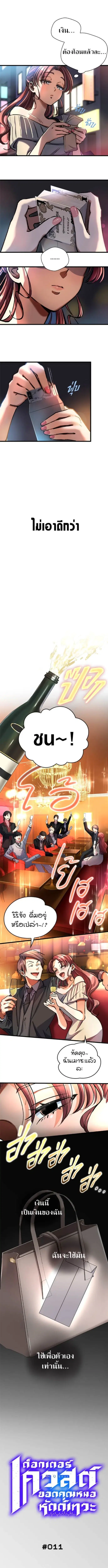 Doctor Quest - Tenraku Ishi, Tensei Shite Saikyou Ishi ni Naru ตอนที่ 11 หน้า 2