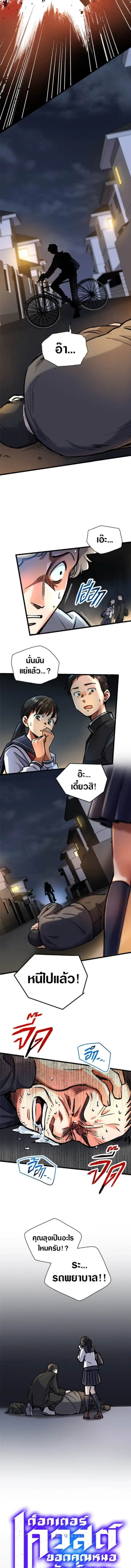 Doctor Quest - Tenraku Ishi, Tensei Shite Saikyou Ishi ni Naru ตอนที่ 12 หน้า 3