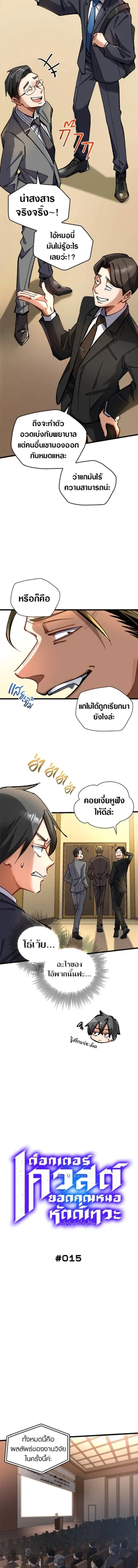 Doctor Quest - Tenraku Ishi, Tensei Shite Saikyou Ishi ni Naru ตอนที่ 15 หน้า 3