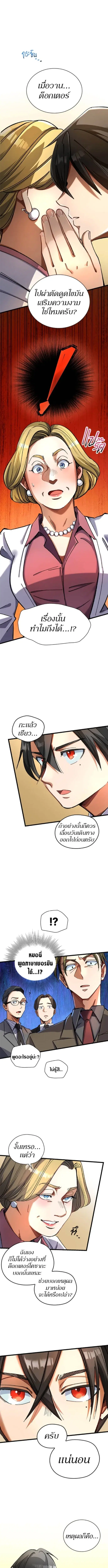 Doctor Quest - Tenraku Ishi, Tensei Shite Saikyou Ishi ni Naru ตอนที่ 16 หน้า 1