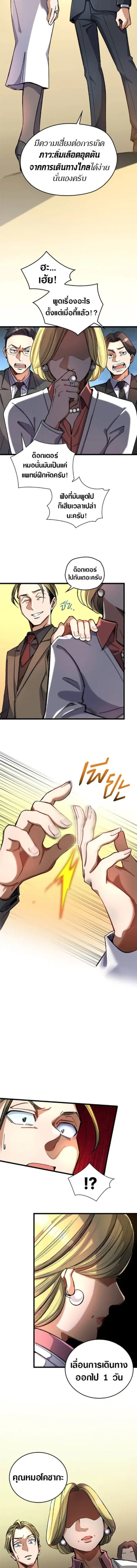 Doctor Quest - Tenraku Ishi, Tensei Shite Saikyou Ishi ni Naru ตอนที่ 16 หน้า 3