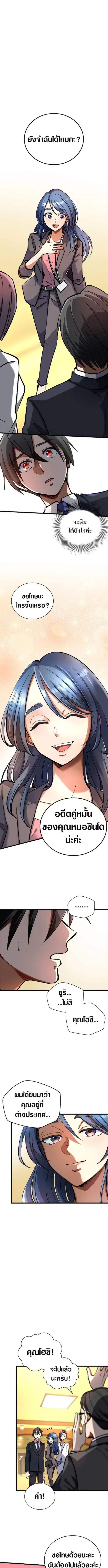 Doctor Quest - Tenraku Ishi, Tensei Shite Saikyou Ishi ni Naru ตอนที่ 17 หน้า 1