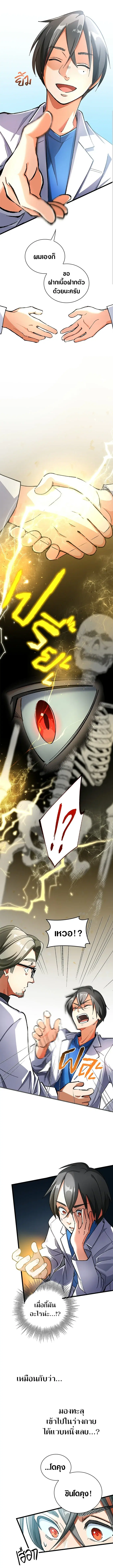 Doctor Quest - Tenraku Ishi, Tensei Shite Saikyou Ishi ni Naru ตอนที่ 2 หน้า 2