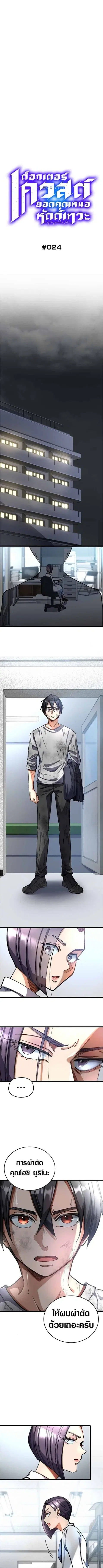 Doctor Quest - Tenraku Ishi, Tensei Shite Saikyou Ishi ni Naru ตอนที่ 24 หน้า 3