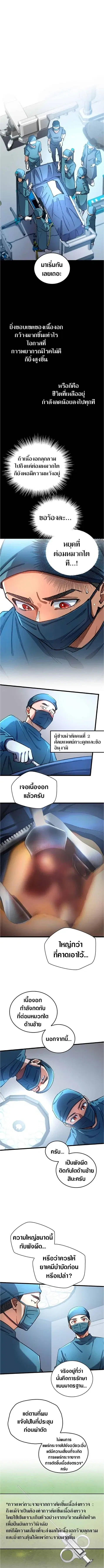 Doctor Quest - Tenraku Ishi, Tensei Shite Saikyou Ishi ni Naru ตอนที่ 25 หน้า 1