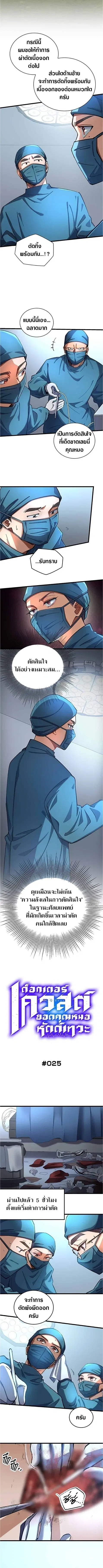 Doctor Quest - Tenraku Ishi, Tensei Shite Saikyou Ishi ni Naru ตอนที่ 25 หน้า 2