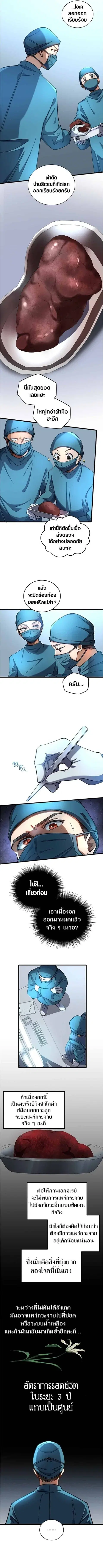 Doctor Quest - Tenraku Ishi, Tensei Shite Saikyou Ishi ni Naru ตอนที่ 25 หน้า 3