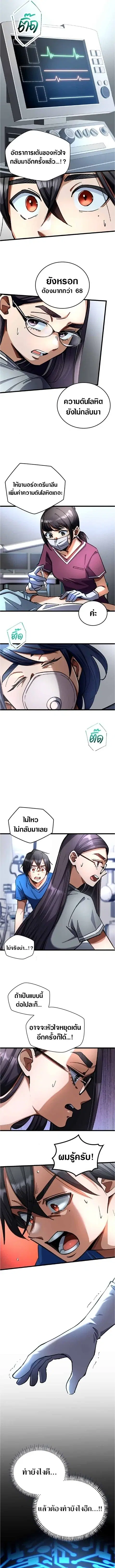 Doctor Quest - Tenraku Ishi, Tensei Shite Saikyou Ishi ni Naru ตอนที่ 26 หน้า 3