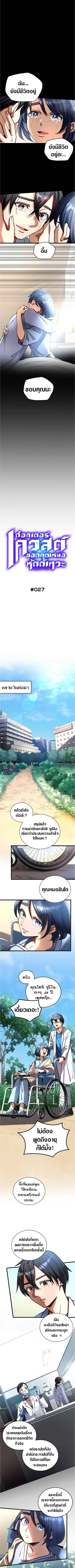Doctor Quest - Tenraku Ishi, Tensei Shite Saikyou Ishi ni Naru ตอนที่ 27 หน้า 1