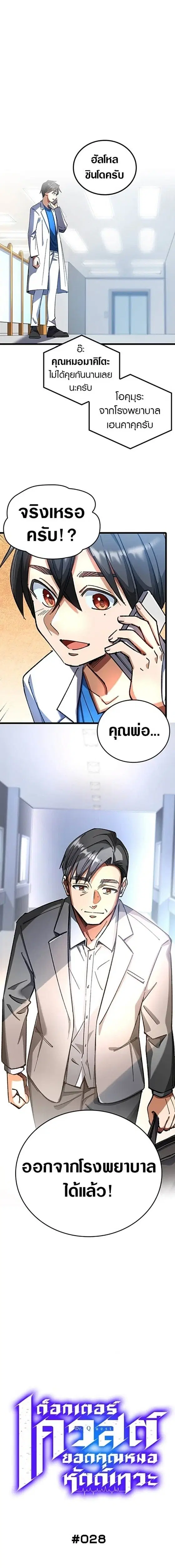 Doctor Quest - Tenraku Ishi, Tensei Shite Saikyou Ishi ni Naru ตอนที่ 28 หน้า 1
