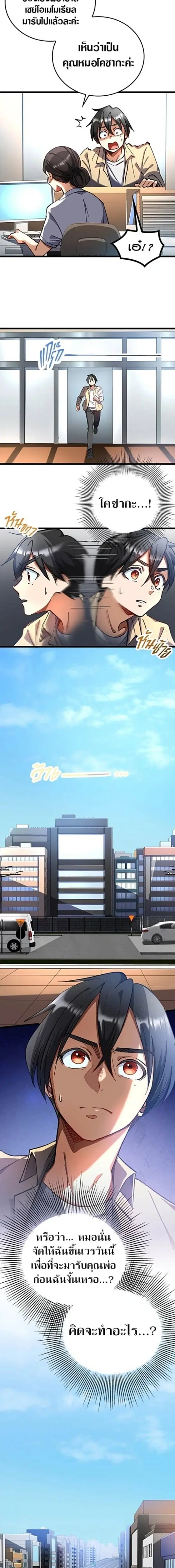 Doctor Quest - Tenraku Ishi, Tensei Shite Saikyou Ishi ni Naru ตอนที่ 28 หน้า 3