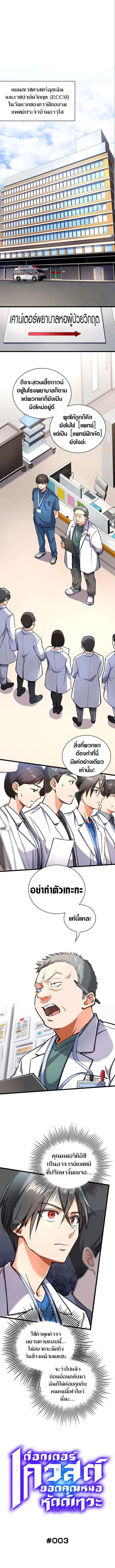 Doctor Quest - Tenraku Ishi, Tensei Shite Saikyou Ishi ni Naru ตอนที่ 3 หน้า 1