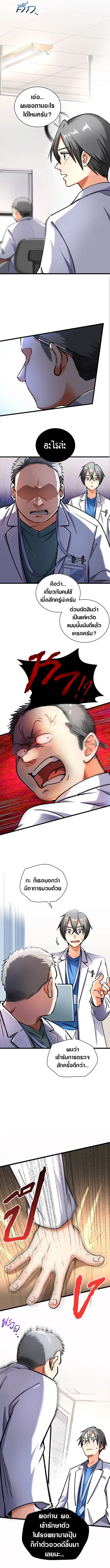 Doctor Quest - Tenraku Ishi, Tensei Shite Saikyou Ishi ni Naru ตอนที่ 3 หน้า 3
