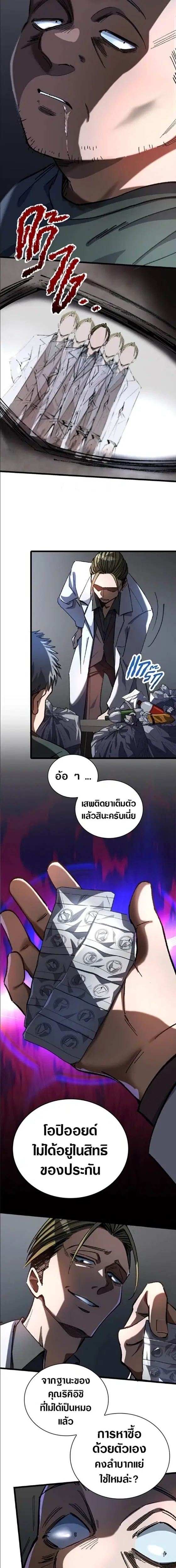 Doctor Quest - Tenraku Ishi, Tensei Shite Saikyou Ishi ni Naru ตอนที่ 30 หน้า 2