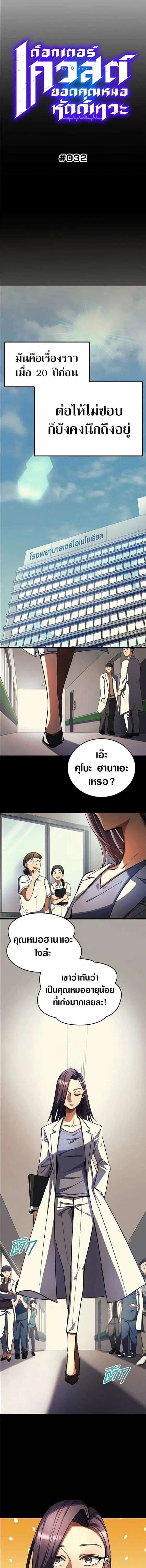 Doctor Quest - Tenraku Ishi, Tensei Shite Saikyou Ishi ni Naru ตอนที่ 32 หน้า 2