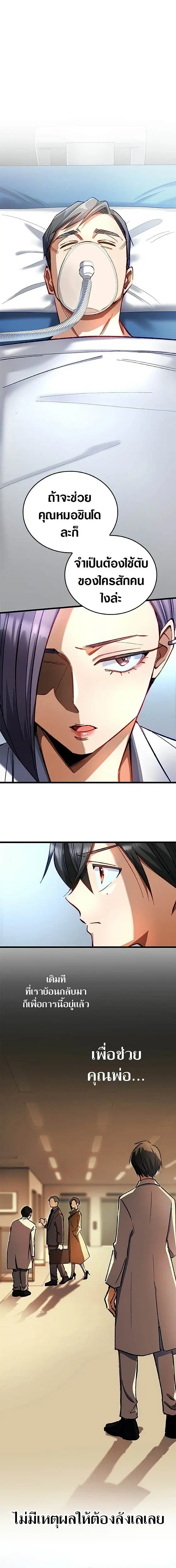 Doctor Quest - Tenraku Ishi, Tensei Shite Saikyou Ishi ni Naru ตอนที่ 34 หน้า 1