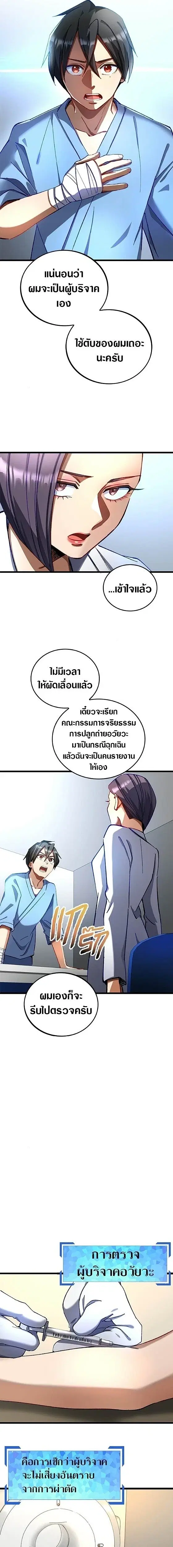 Doctor Quest - Tenraku Ishi, Tensei Shite Saikyou Ishi ni Naru ตอนที่ 34 หน้า 2