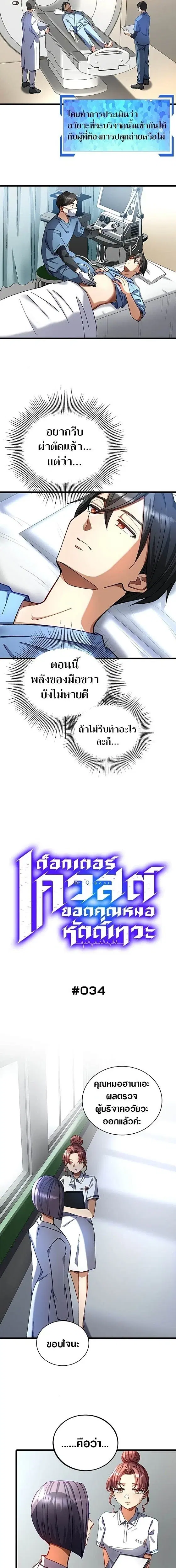 Doctor Quest - Tenraku Ishi, Tensei Shite Saikyou Ishi ni Naru ตอนที่ 34 หน้า 3