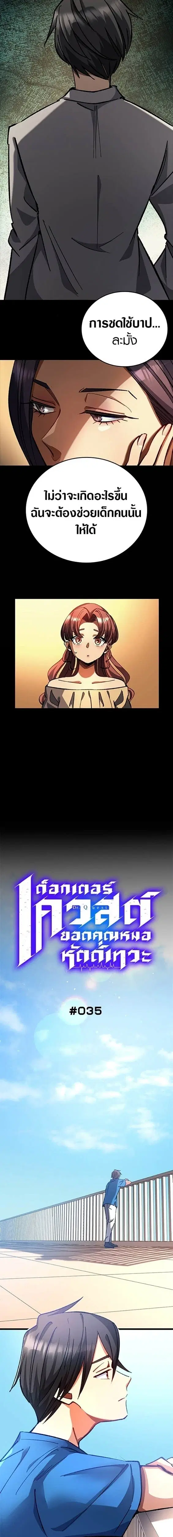 Doctor Quest - Tenraku Ishi, Tensei Shite Saikyou Ishi ni Naru ตอนที่ 35 หน้า 3