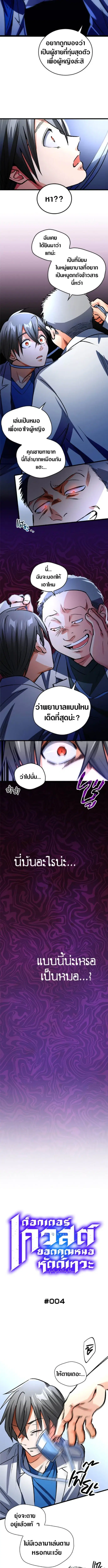 Doctor Quest - Tenraku Ishi, Tensei Shite Saikyou Ishi ni Naru ตอนที่ 4 หน้า 2