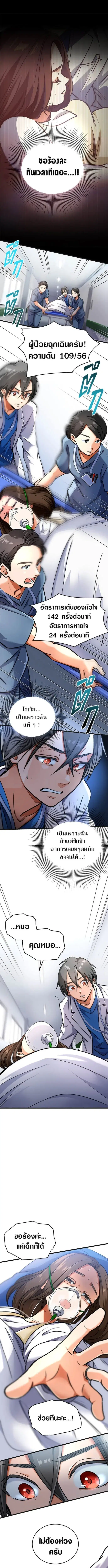 Doctor Quest - Tenraku Ishi, Tensei Shite Saikyou Ishi ni Naru ตอนที่ 5 หน้า 1