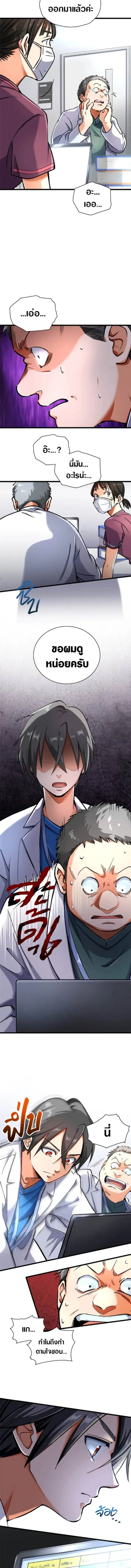 Doctor Quest - Tenraku Ishi, Tensei Shite Saikyou Ishi ni Naru ตอนที่ 5 หน้า 3