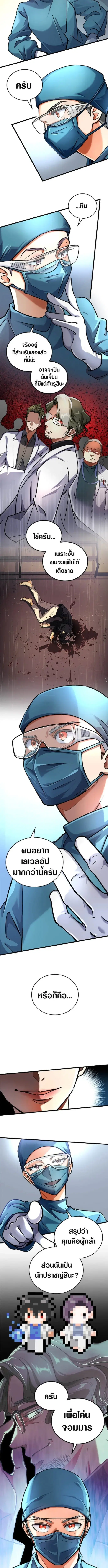 Doctor Quest - Tenraku Ishi, Tensei Shite Saikyou Ishi ni Naru ตอนที่ 6 หน้า 2