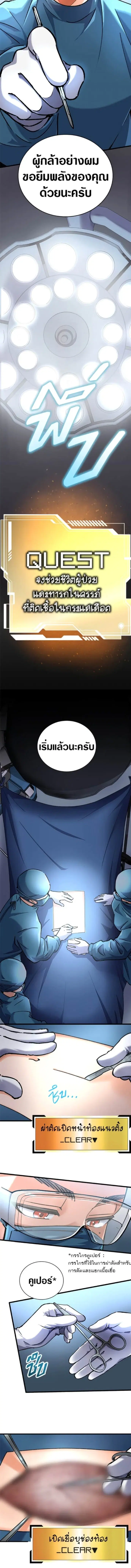 Doctor Quest - Tenraku Ishi, Tensei Shite Saikyou Ishi ni Naru ตอนที่ 6 หน้า 3