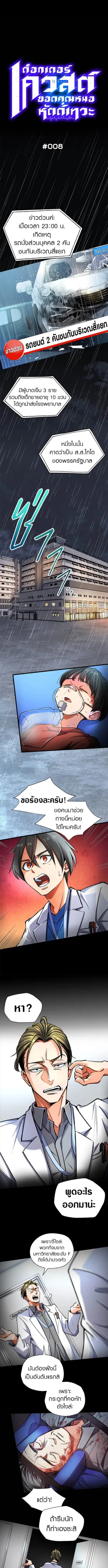 Doctor Quest - Tenraku Ishi, Tensei Shite Saikyou Ishi ni Naru ตอนที่ 8 หน้า 1