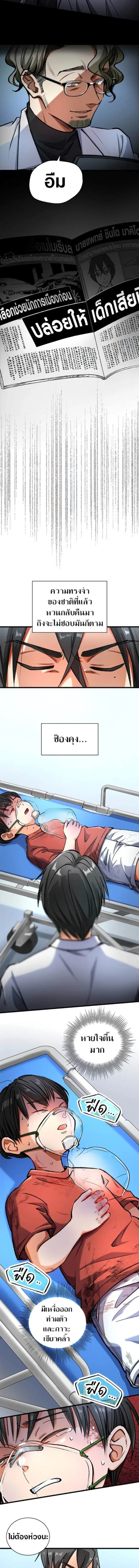Doctor Quest - Tenraku Ishi, Tensei Shite Saikyou Ishi ni Naru ตอนที่ 8 หน้า 3
