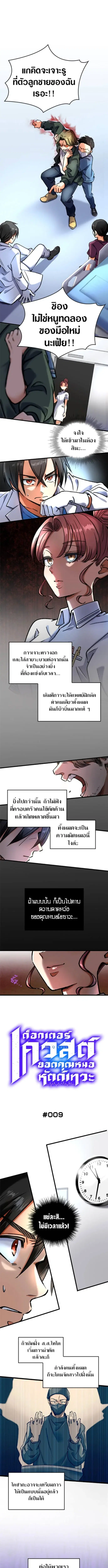 Doctor Quest - Tenraku Ishi, Tensei Shite Saikyou Ishi ni Naru ตอนที่ 9 หน้า 1