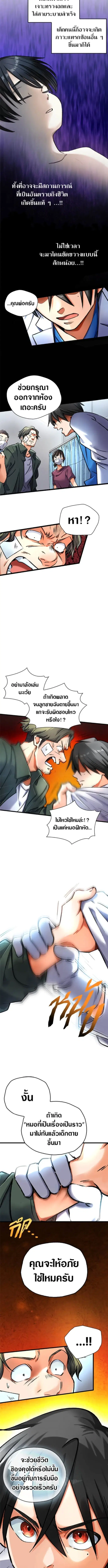 Doctor Quest - Tenraku Ishi, Tensei Shite Saikyou Ishi ni Naru ตอนที่ 9 หน้า 2