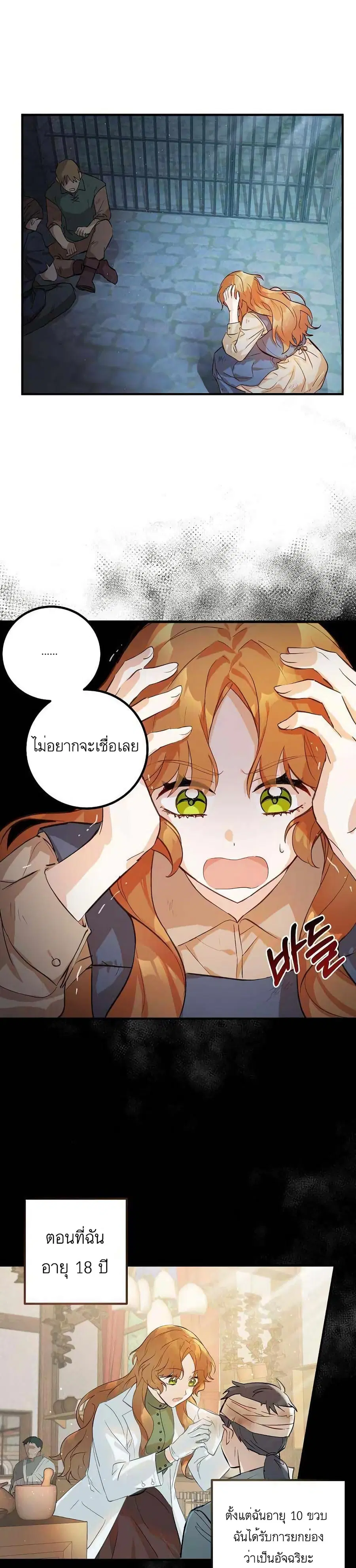 Doctor Resignation ตอนที่ 1 หน้า 2
