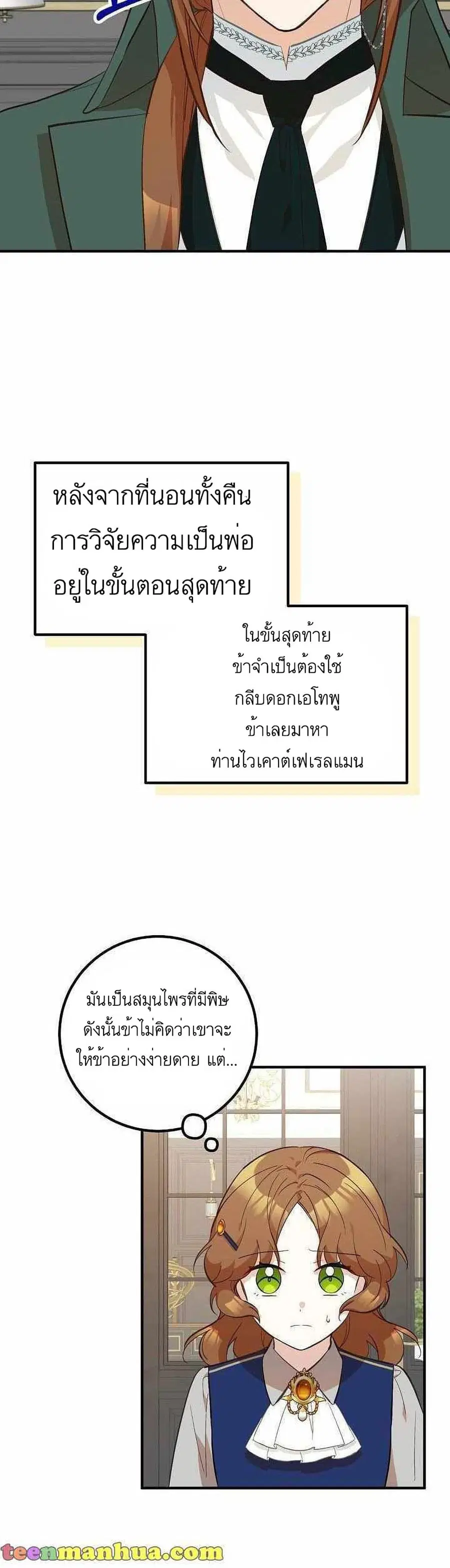 Doctor Resignation ตอนที่ 10 หน้า 2