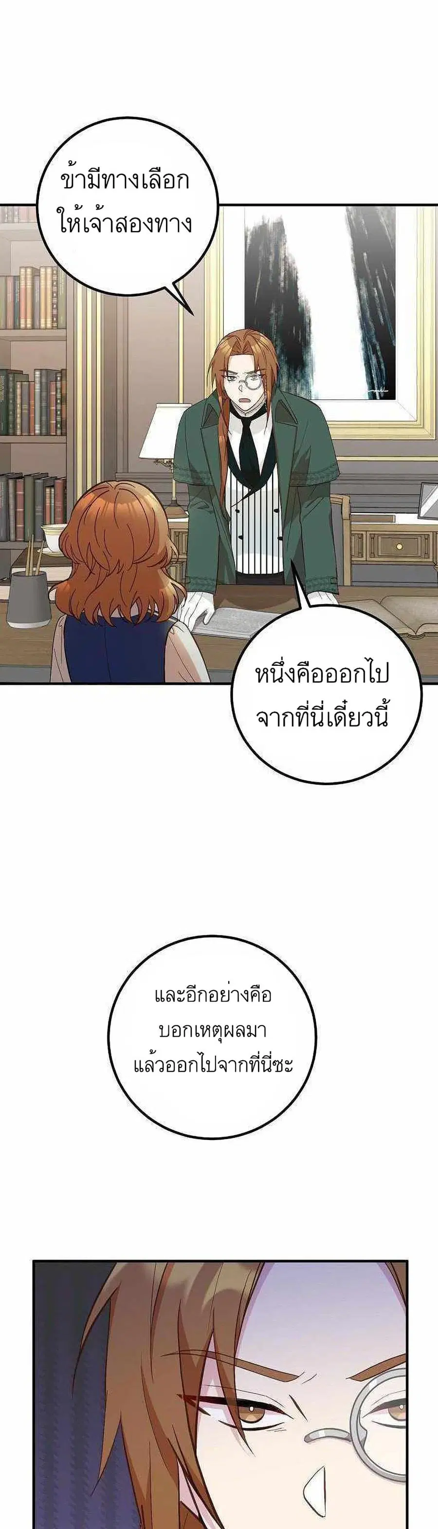 Doctor Resignation ตอนที่ 10 หน้า 3