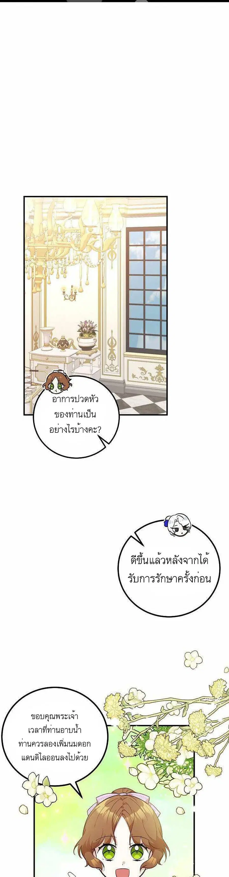Doctor Resignation ตอนที่ 12 หน้า 1